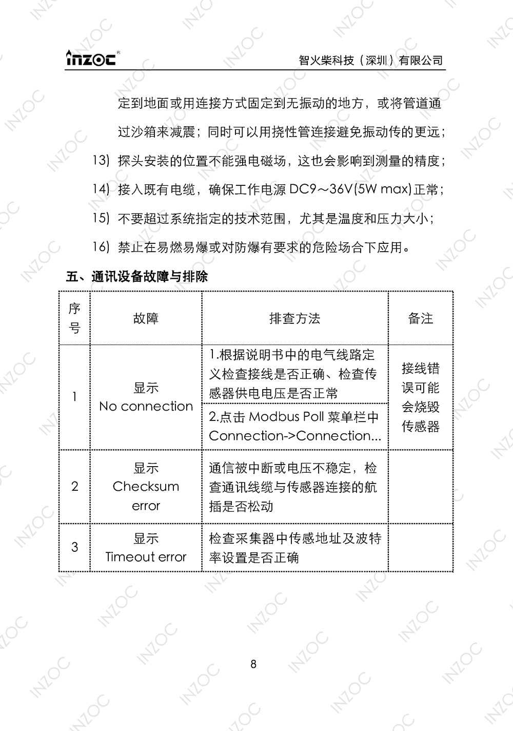 IFW-2A油液微水傳感器使用說(shuō)明書