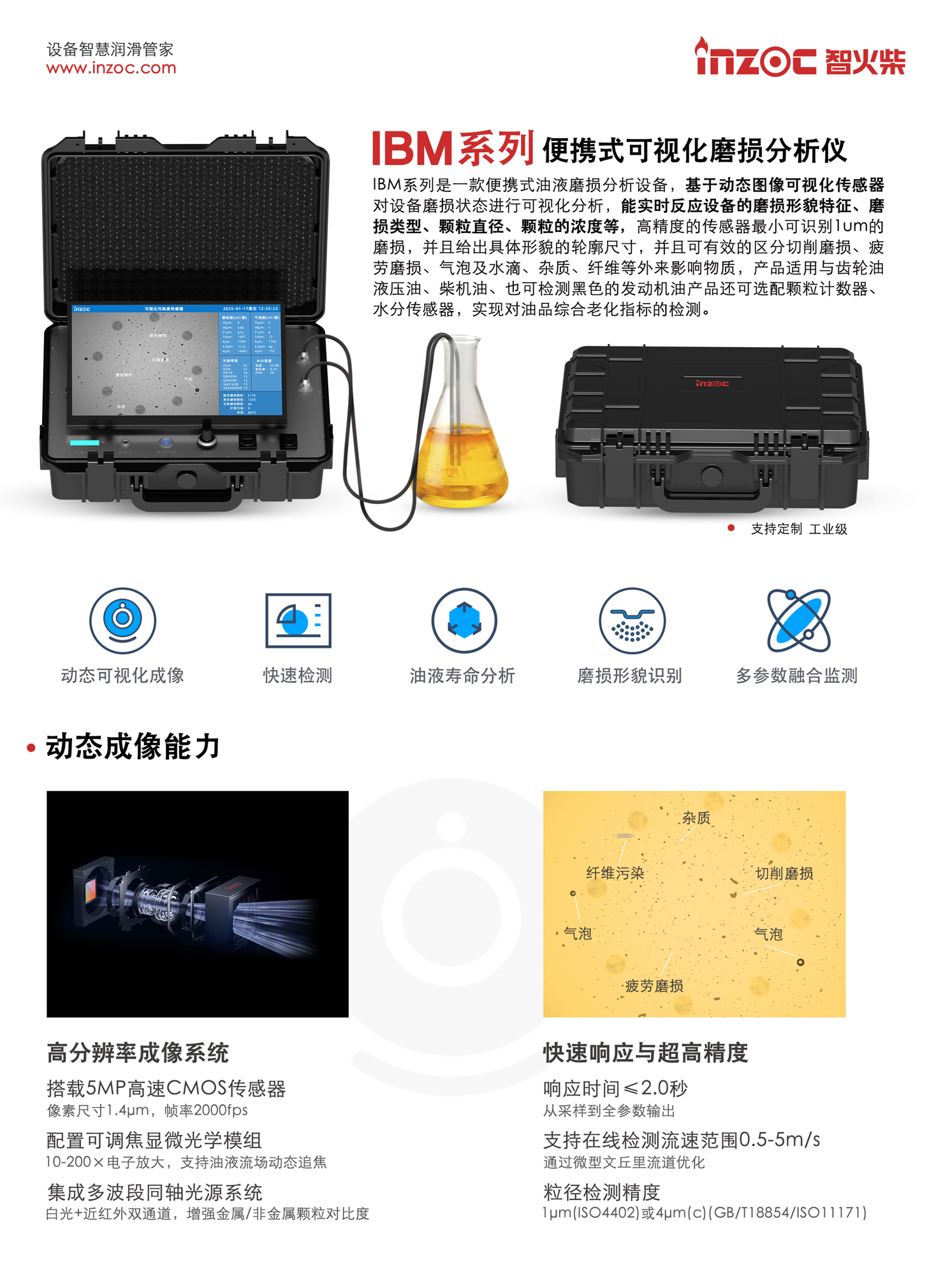 BM系列 便攜式可視化磨損分析儀 IBM系列是一款便攜式油液磨損分析設(shè)備，基于動(dòng)態(tài)圖像可視化傳感器對設(shè)備磨損狀態(tài)進(jìn)行可視化分析，能實(shí)時(shí)反應(yīng)設(shè)備的磨損形貌特征、磨損類型、顆粒直徑、顆粒的濃度等，高精度的傳感器最小可識別1um的磨損，并且給出具體形貌的輪廓尺寸，并且可有效的區(qū)分切削磨損、疲勞磨損、氣泡及水滴、雜質(zhì)、纖維等外來影響物質(zhì)，產(chǎn)品適用與齒輪油液壓油、柴機(jī)油、也可檢測黑色的發(fā)動(dòng)機(jī)油產(chǎn)品還可選配顆粒計(jì)數(shù)器、水分傳感器，實(shí)現(xiàn)對油品綜合老化指標(biāo)的檢測。